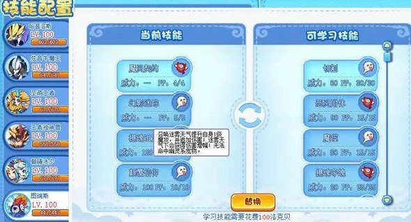 洛克王国图瑞斯技能表