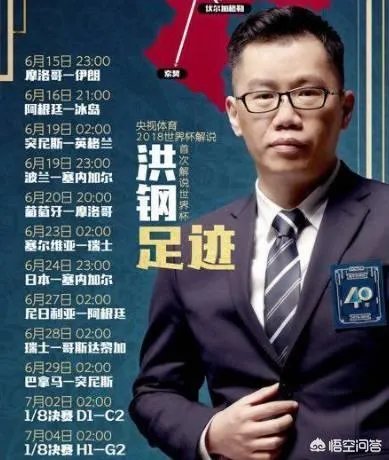 央视解说员洪钢解说英格兰淘汰哥伦比亚的比赛时，为什么在第115分钟就说比赛结束？
