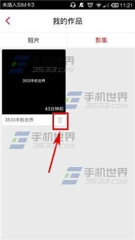怎样删除彩视相册？
