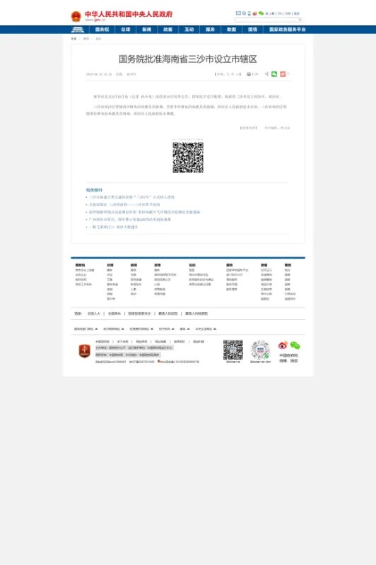 三沙市有市辖区吗有的话请详述谢谢