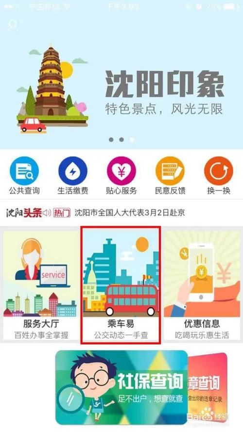 沈阳公交线路查询/沈阳公交线路如何查询
