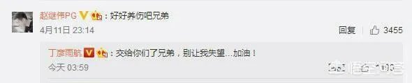 丁彦雨航赛后喊话赵继伟:交给你们了兄弟，别让我失望，对此你怎么看？