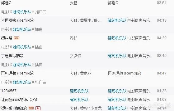 缝纫机乐队有那些歌