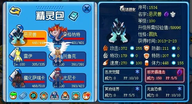 赛尔号恶灵兽bug