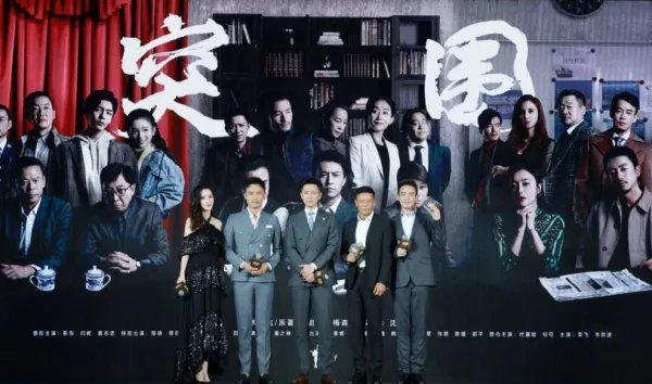 为什么电视剧《突围》突然就停播了?