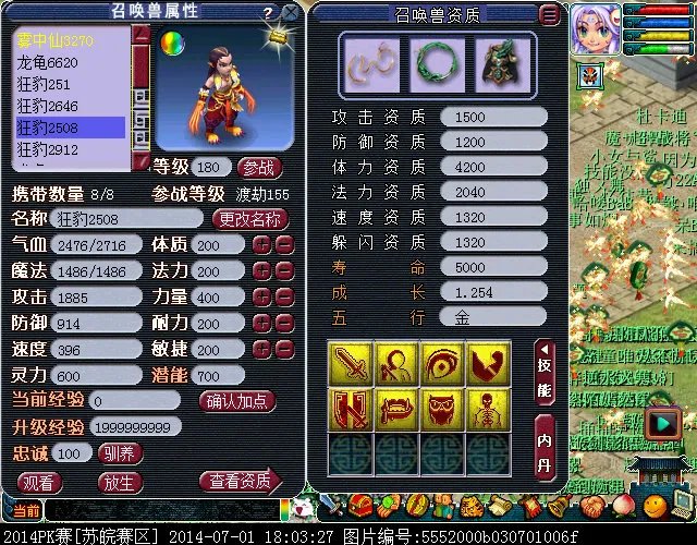 梦幻西游召唤兽惊心一剑测试解析
