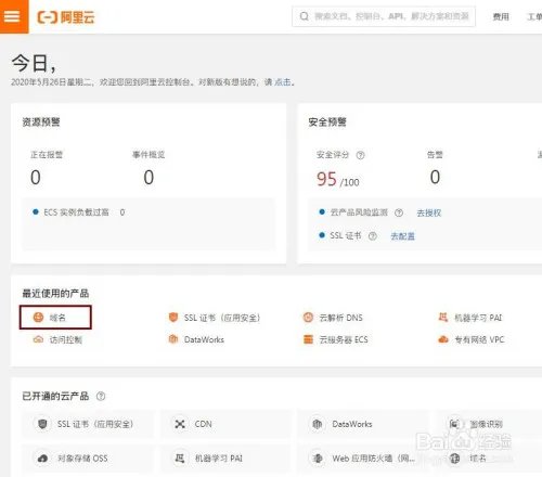 如何下载阿里云域名证书？