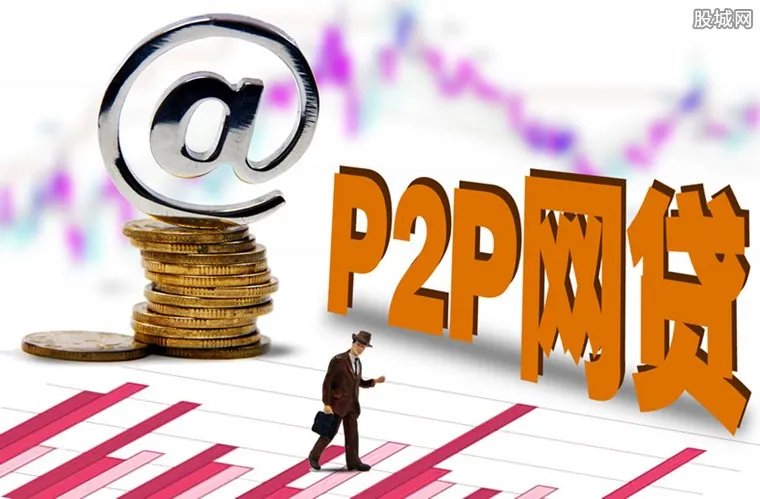 河北将取缔P2P 取缔不合规网贷业务的机构