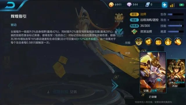 女娲英雄评价