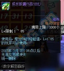 《DNF地下城与勇士》数字解密活动官网 数字解密答案大全