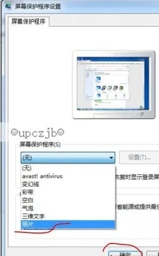 win7怎么自定义设置动态屏保