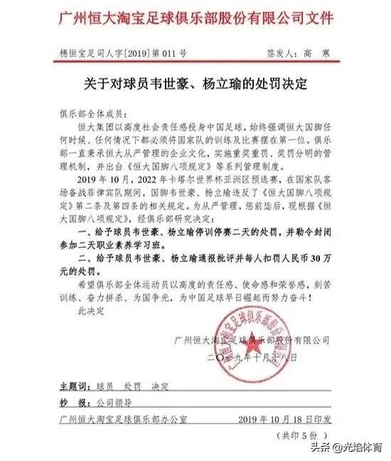 恒大处罚国脚韦世豪和杨立瑜合法吗？之前有法律专家曾举报过恒大的国八规，你怎么看？