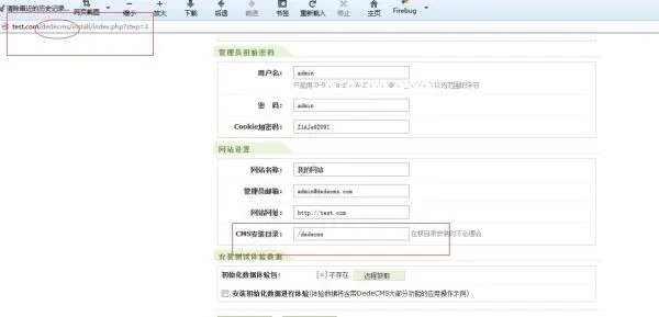 dede怎样安装在子目录