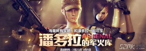 《穿越火线CF》潘多拉的军火库活动 类似LOL神秘商店！
