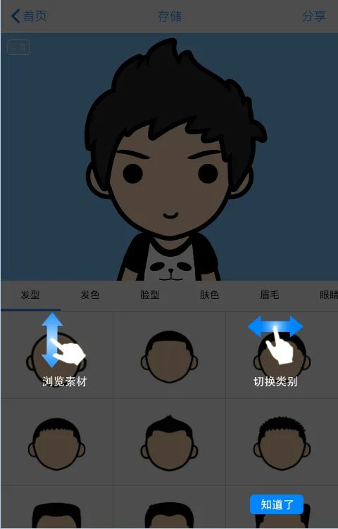《MYOTee脸萌》怎么玩?制作头像过程教程(多图)