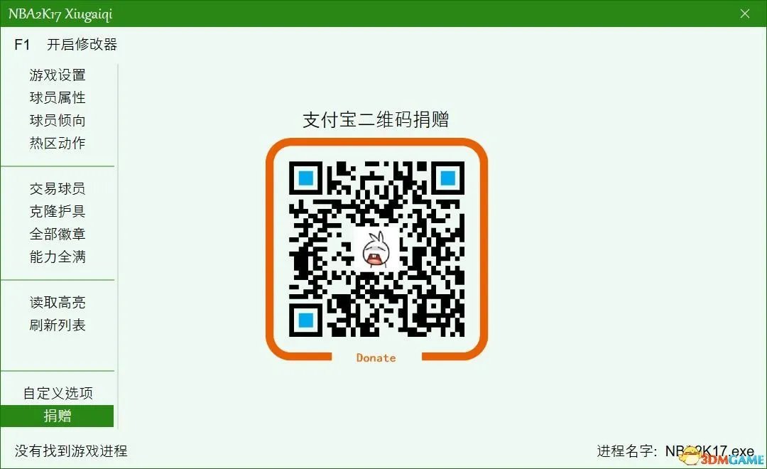 《NBA2K17》修改器大全 NBA2K17修改器怎么用