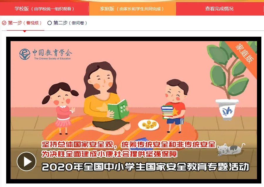 2020年全国中小学生国家教育专题活动入口