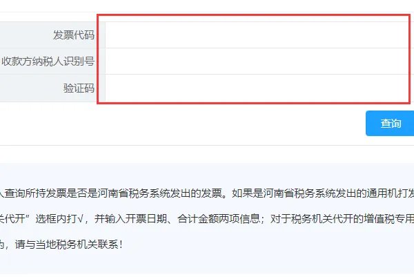 河南省国家税务局通用定额发票查询