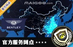 全国十大宾利4S店 全国宾利4s店排行榜 全国宾利经销商大全