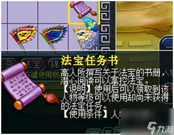 qq西游法宝技能等级 梦幻西游常用法宝介绍 已推荐