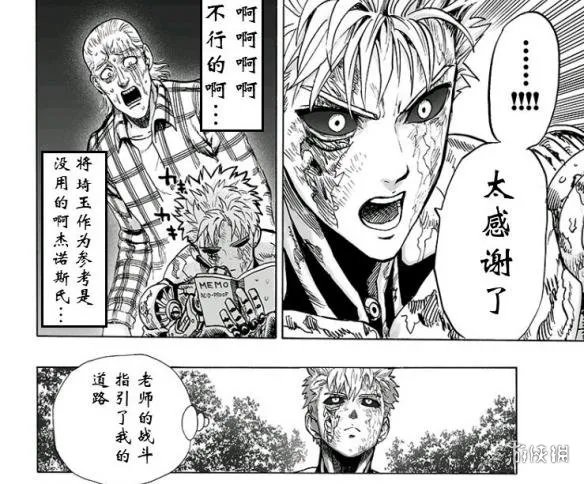 《一拳超人》漫画125话公布 埼玉老师使用认真殴打！