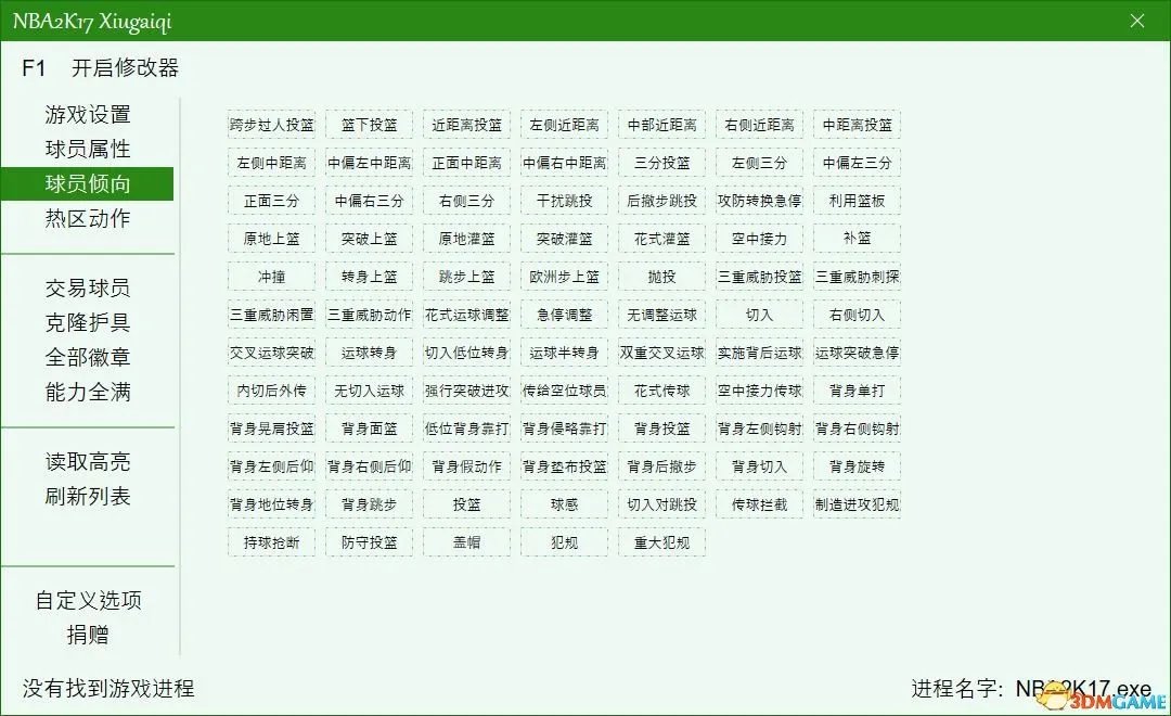 《NBA2K17》修改器大全 NBA2K17修改器怎么用