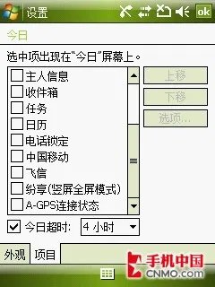 软件助机王登基 PPC旗舰三星i728详解