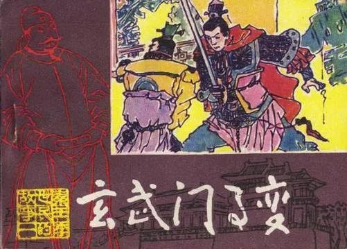 玄武门之变的真实历史:揭真实的玄武门之变事件