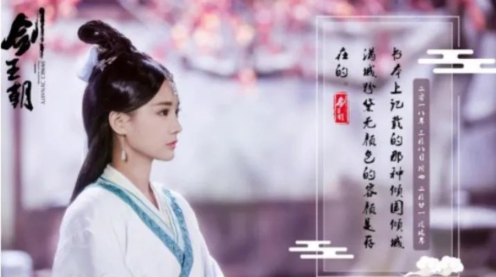 剑王朝定档什么时候 剑王朝女主竟然是她!
