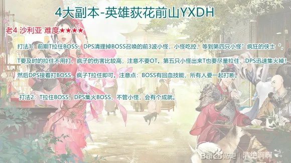 剑网3怀旧服荻花前山副本攻略