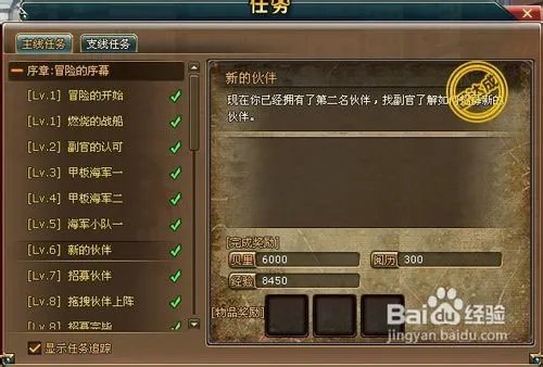 【热血海贼王】伙伴如何招募