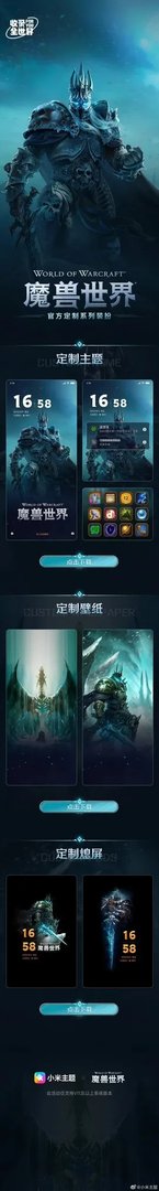 小米联动魔兽世界,推出巫妖王之怒定制主题