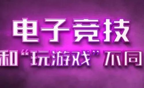 中国电竞用户规模达4.84亿人,这个数据说明了什么?
