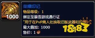 《魔兽世界》荣耀印记怎么获得