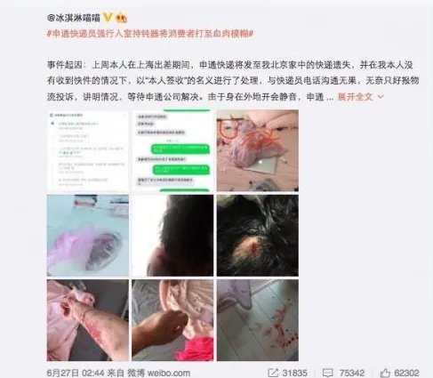 快递员将客户打伤是怎么回事?