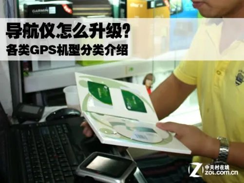 导航仪怎么升级？各类GPS机型分类介绍