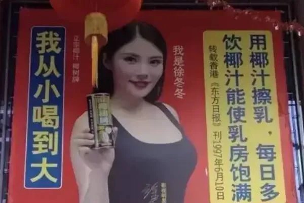 刚刚被立案调查！这次椰树椰汁栽了，为何可能被罚100万？