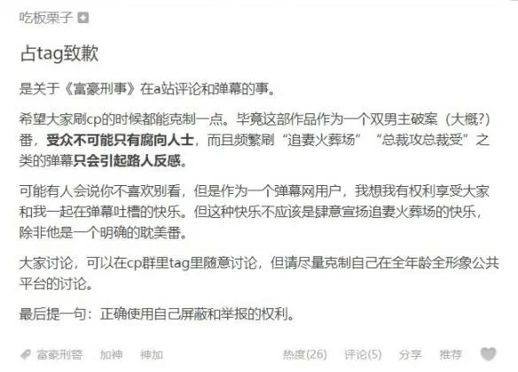 《富豪刑警》女粉涌入A站 天下漫友还能是一家吗