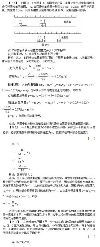 反冲运动的反冲运动的特点