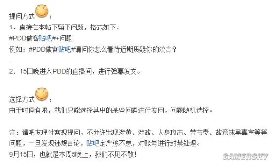 PDD再回应《绝地求生》开挂传闻：今晚做客绝地求生吧 正面回答所有问题