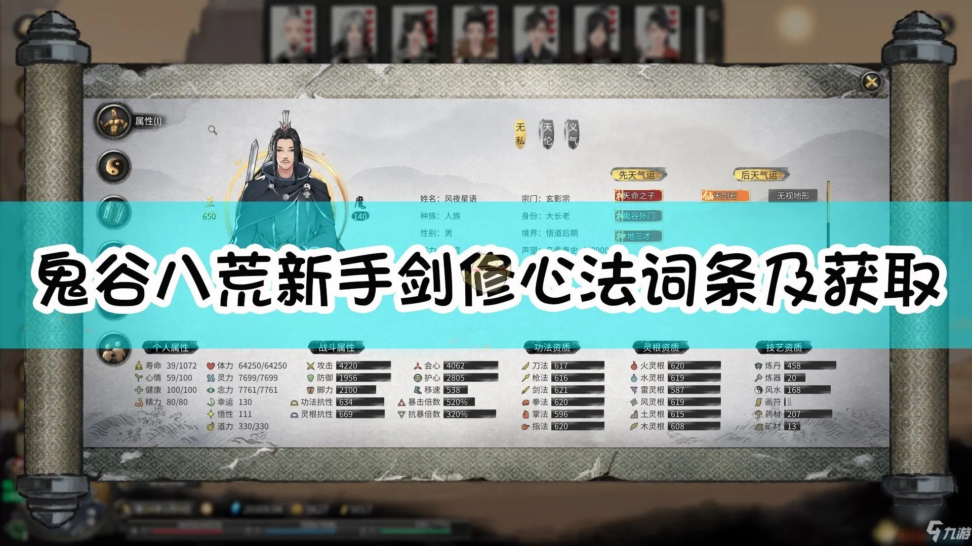 《鬼谷八荒》剑修怎么玩 新手剑修玩法攻略大全