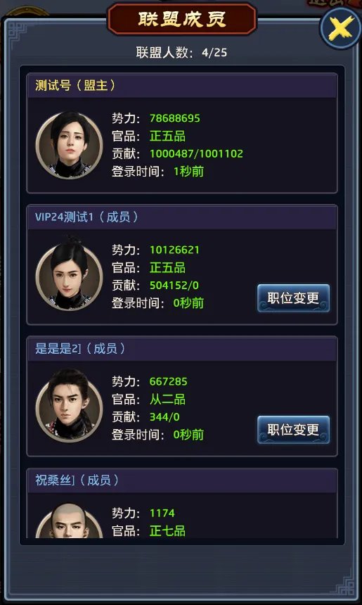 联盟系统