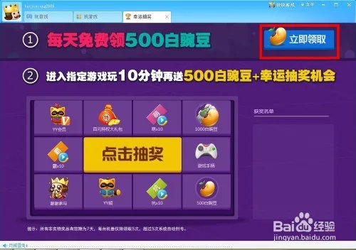 yy豌豆怎么获得