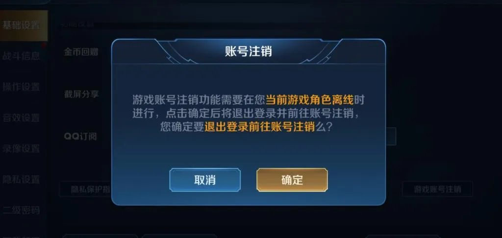 王者荣耀体验服出账号注销功能了 你会用吗