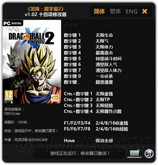 《龙珠超宇宙2》修改器下载及使用说明 龙珠超宇宙2修改器怎么用