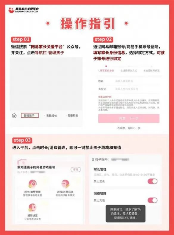 网易未成年人防沉迷升级：可以一键禁止充值或登录