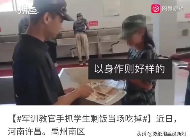 军训教官手抓学生剩饭当场吃掉,对此你有什么感想?