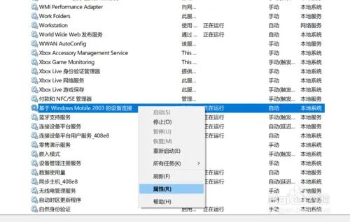 win10无法启动windows mobile 设备中心怎么办？