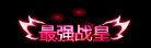 《DNF》2018五一称号属性详细介绍