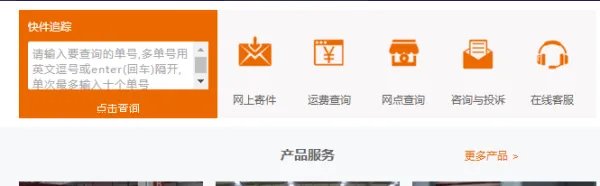 申通快递官网查询怎么查